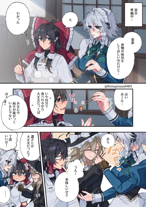【霊咲漫画】『宴会前』 ⭐️「なんで霊夢はいじけてるんだ?」 ⛩️「いじけてないし…」 ほんとは年末までに仕上げたかった霊咲が描けましたよ～✍️🤓これから年賀絵描きます!!
