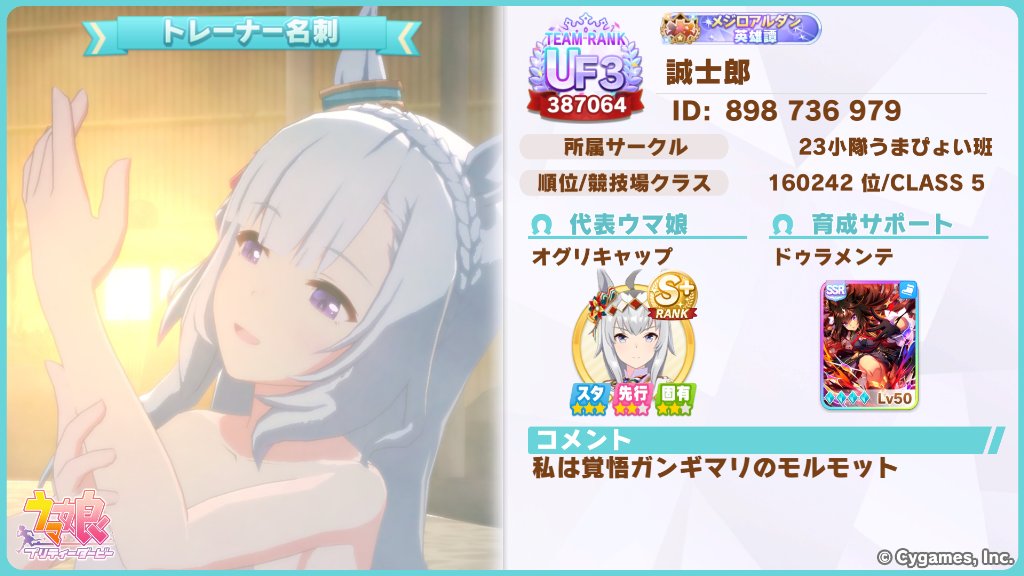 joh_009's tweet photo. ドゥラメンテ完凸したんで更新しとくね
#ウマ娘 https://t.co/wWcAgkiz6F