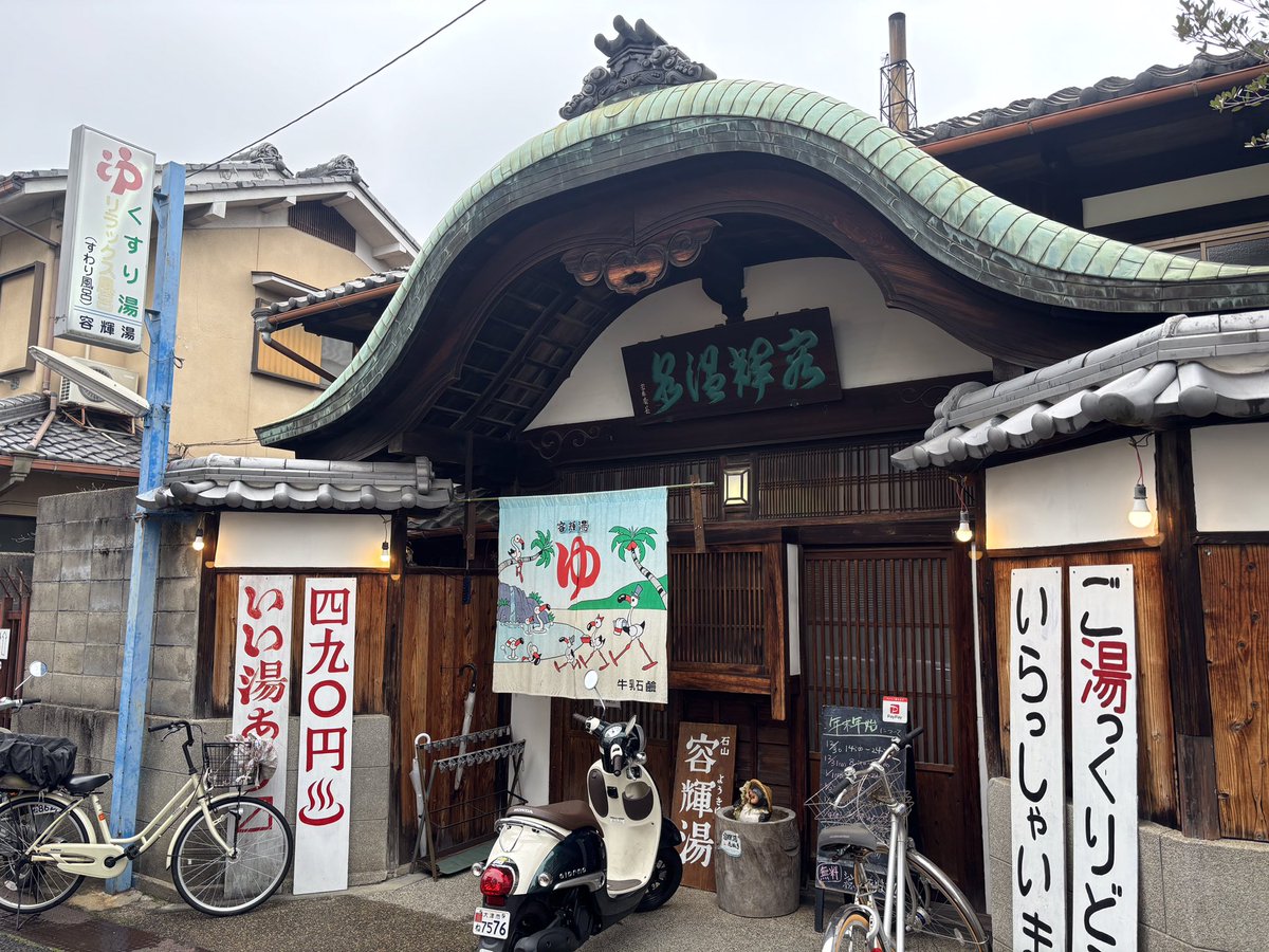 AZESTM7's tweet photo. 年越しギリギリで給湯器が壊れて風呂入れず年越した。
数十年ぶりに近所の銭湯♨️へ。
まだ、やってたよー。
懐かしく！THE 昭和！実にイイ！
深い息をはきながらア”〜〜〜
#銭湯　#昔ながらの　#イイお湯　#安い https://t.co/XZVAsdzAmV