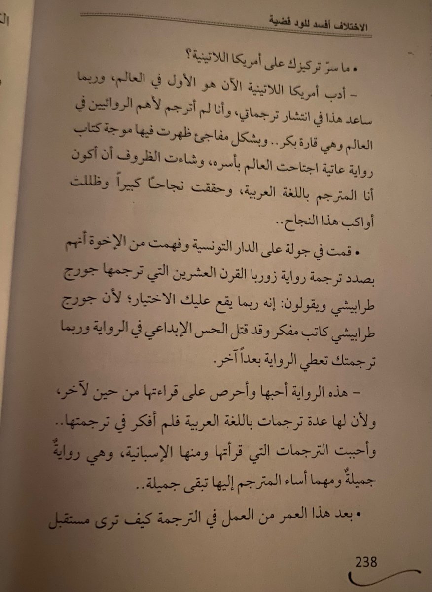 Hasan0Ahmad's tweet photo. #الاختلاف_أفسد_للود_قضية

سعيد بقراءة هذا الكتاب الممتع والمتنوع للصديق العزيز @AbdallAlhasan 

إلى مزيد من النجاح أستاذ عبدالله 💐 https://t.co/Ls8iWmwvo5