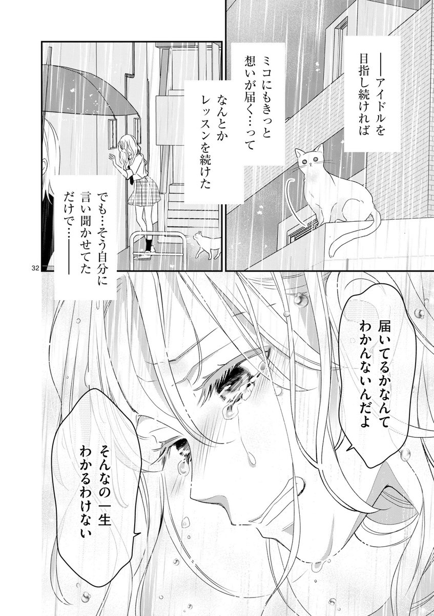 アイドルを夢見る女の子が死神に余命宣告される話 (9/11) #漫画が読めるハッシュタグ #リミテッドアイドル #リミドル