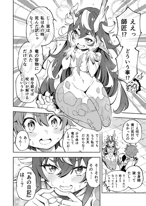 少年の復讐とボスドラゴンの"譲れないモノ"(4/4)