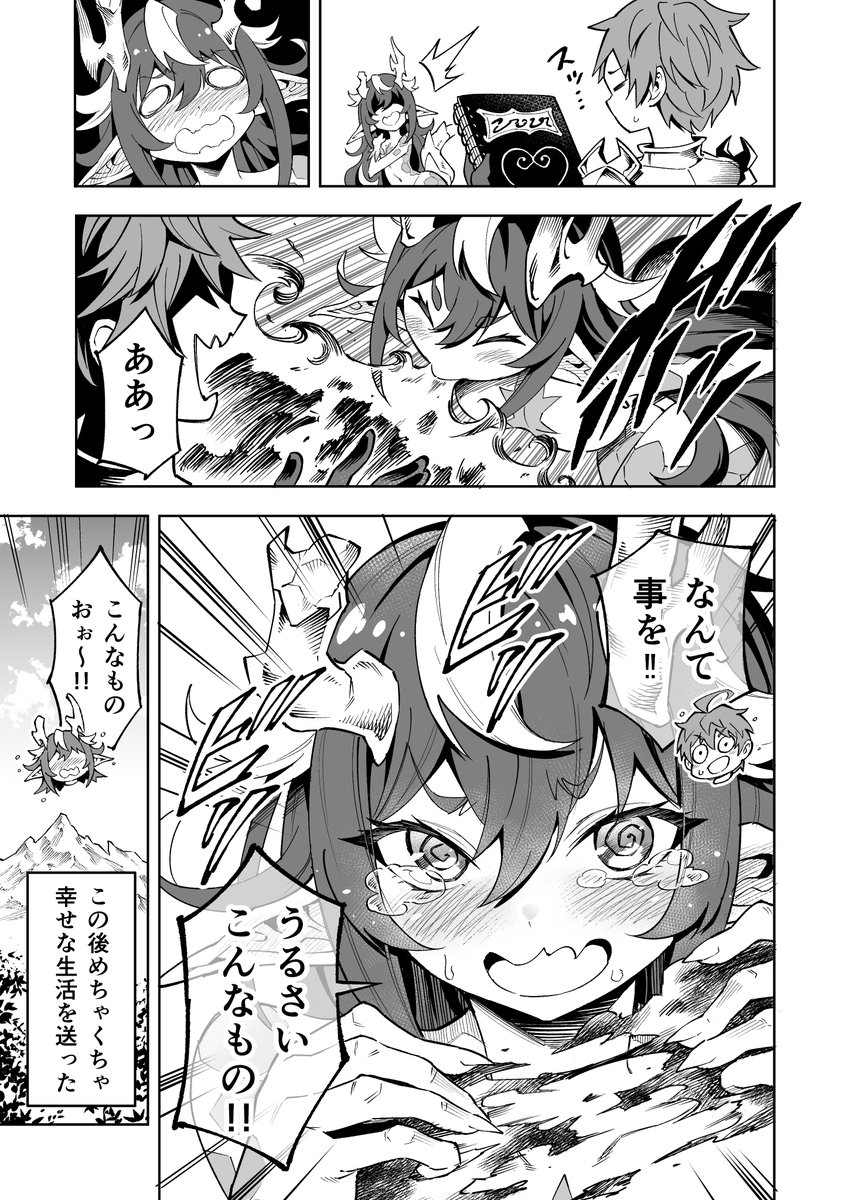 少年の復讐とボスドラゴンの"譲れないモノ"(4/4)