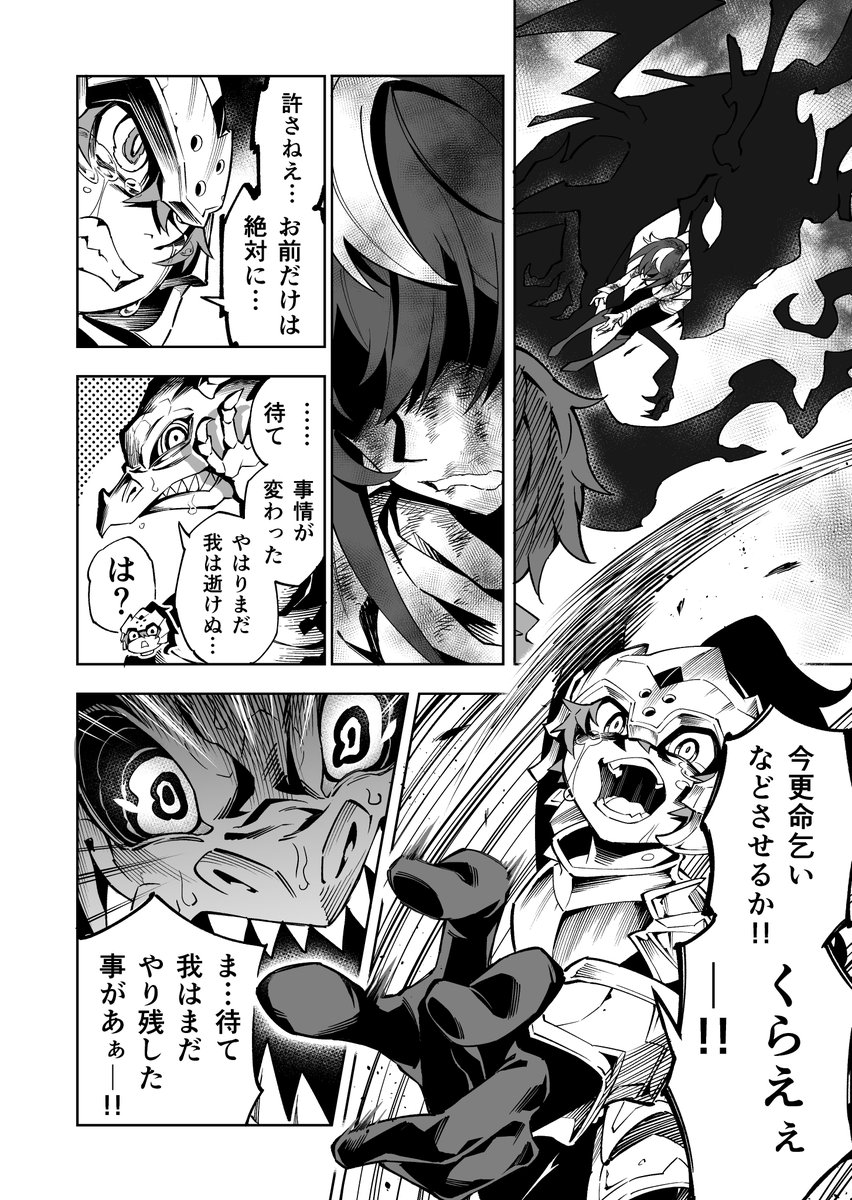 少年の復讐とボスドラゴンの"譲れないモノ"(2/4)