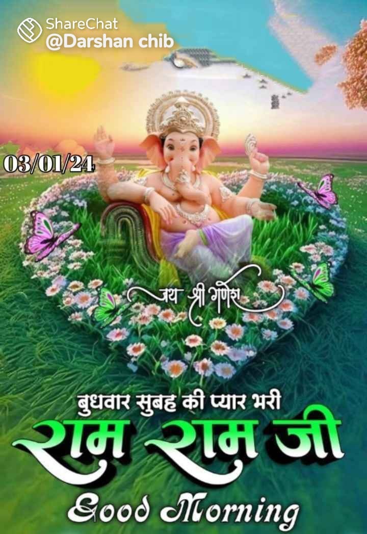 राम राम जी 🙏🌹जय श्री राम जी 🚩🌹