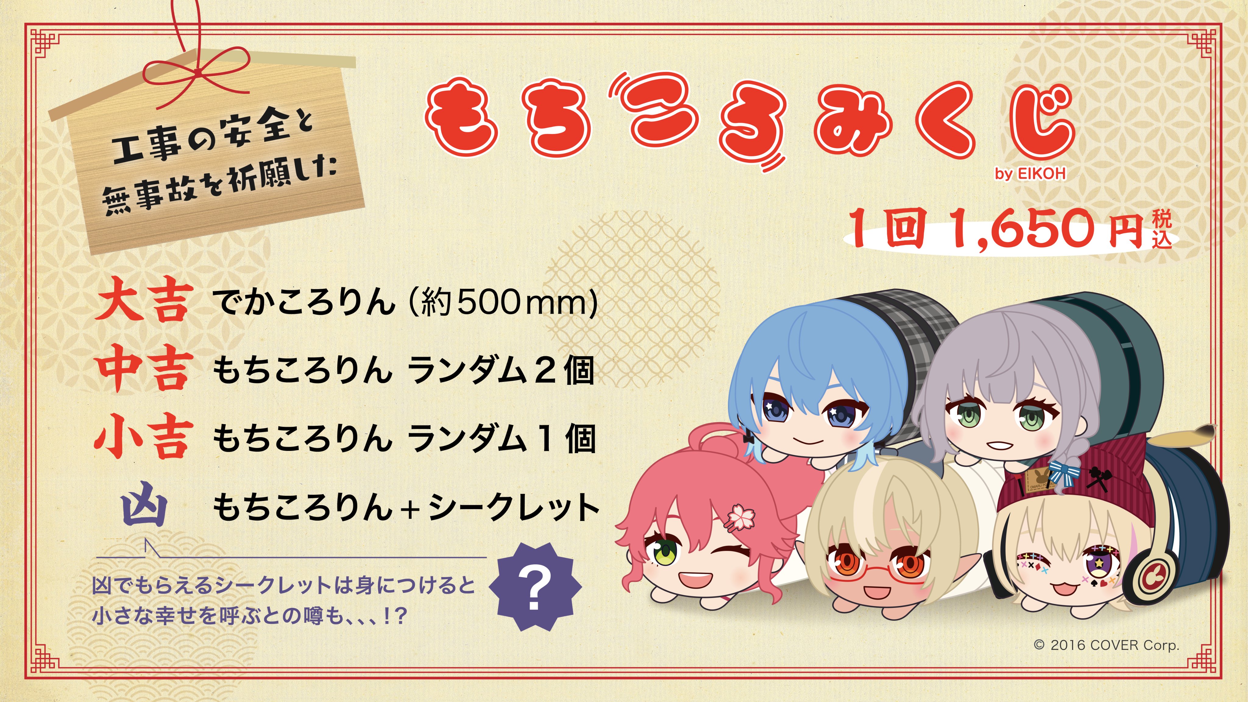 さくらみこでかころりん大吉もちころみくじホロツリ2023 さくらみこでかころりん大吉もちころみくじホロツリ2023