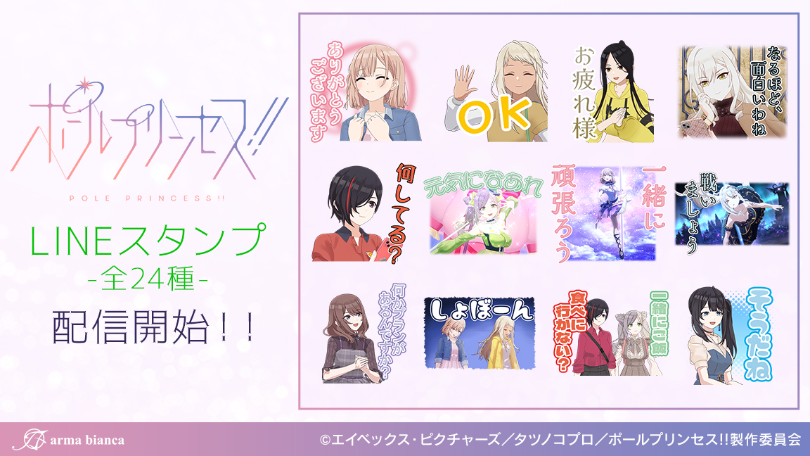 『劇場版 ポールプリンセス!!』公式 tweet media