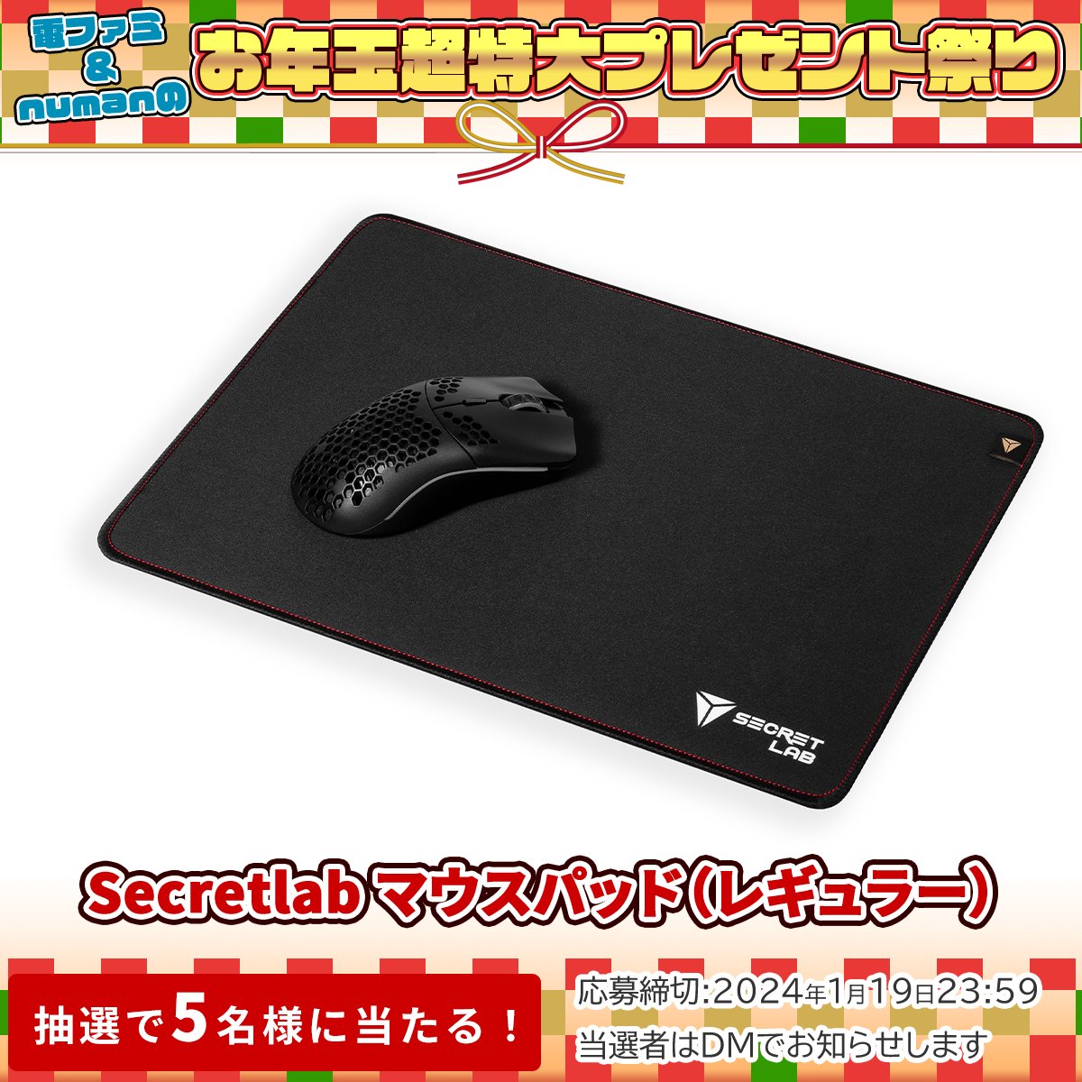 電ファミニコゲーマー (@denfaminicogame) on Twitter photo \電ファミ&numanのお年玉超特大プレゼント祭り!/
Secretlabさまより
Secretlab マウスパッド(レギュラー)を
5名様にプレゼント!
<a href="/denfaminicogame/">電ファミニコゲーマー</a> と
<a href="/secretlab_JP/">Secretlab Japan</a> をフォロー&RP+いいねで応募完了
プレゼント一覧はこちら▼
news.denfaminicogamer.jp/kikakuthetower… \電ファミ&numanのお年玉超特大プレゼント祭り!/
Secretlabさまより
Secretlab マウスパッド(レギュラー)を
5名様にプレゼント!
<a href="/denfaminicogame/">電ファミニコゲーマー</a> と
<a href="/secretlab_JP/">Secretlab Japan</a> をフォロー&RP+いいねで応募完了
プレゼント一覧はこちら▼
news.denfaminicogamer.jp/kikakuthetower…