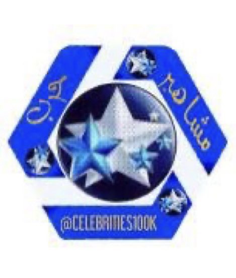 مشاهير حرب tweet media