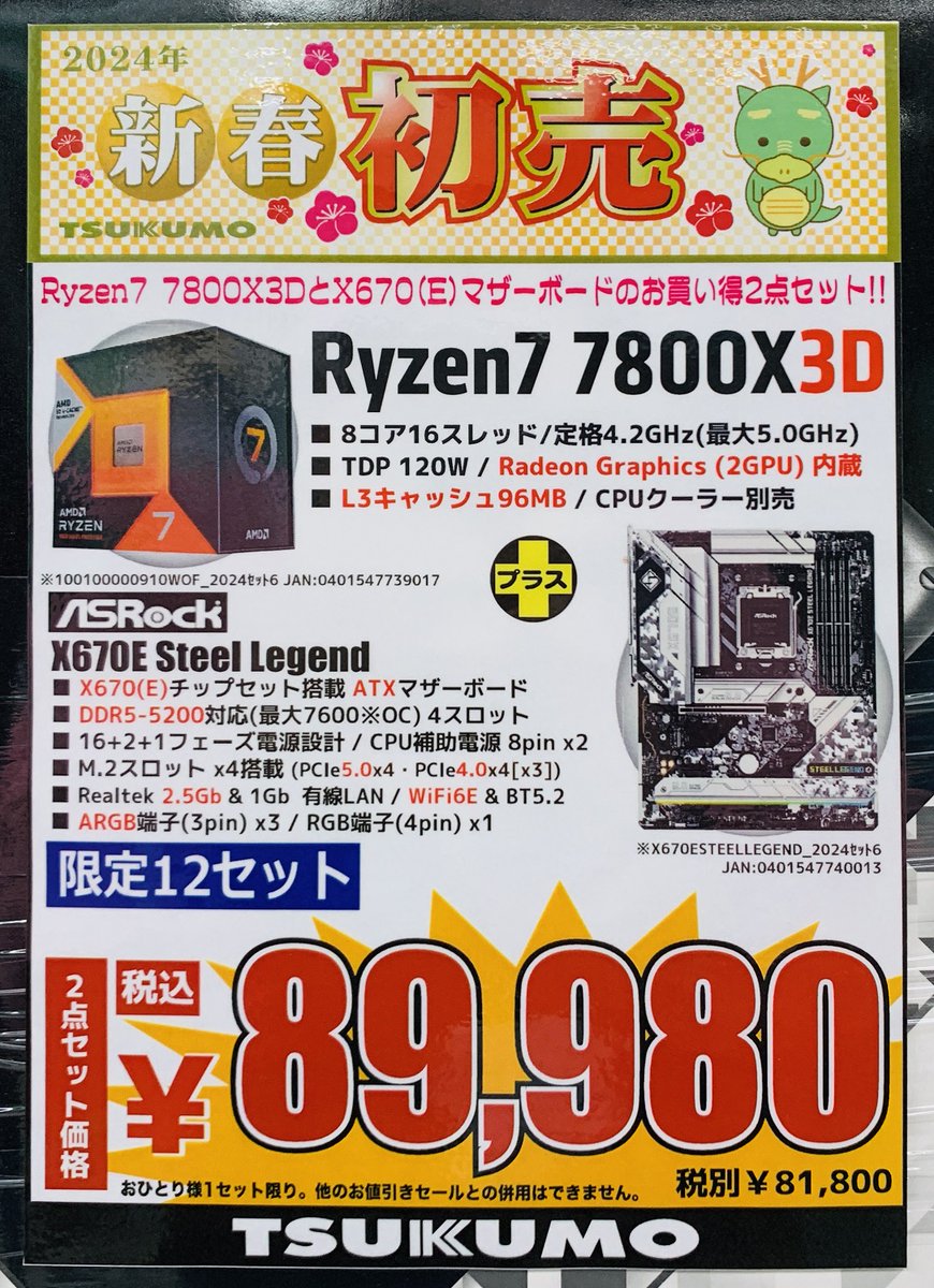 ツクモパソコン本店 on X: ツクモパソコン本店 on X: