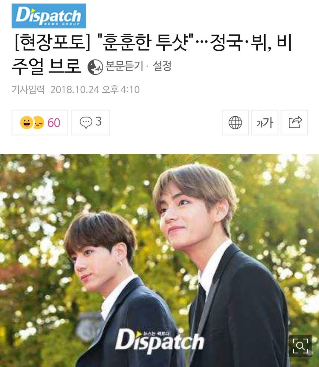 [BREAKING] 

here dispatch reveals their most favourite most awaited and Korea's power couple Kim Taehyung and Jeon Jungkook reportedly dating.