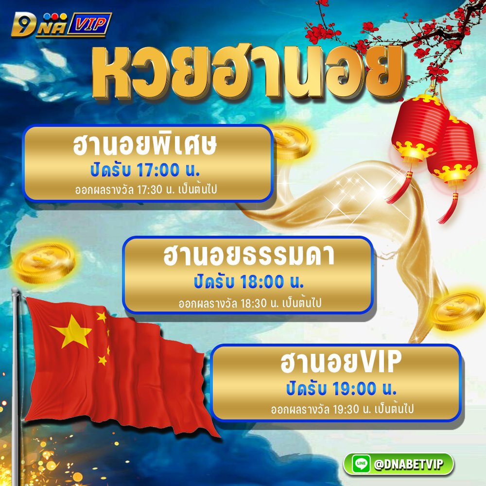DNAVIP 🔵🔴🟡
ใครมีเลขเด็ดต้องรีบจัด
เรทอัตราจ่าย สูงสุดในไทย
3⃣ ตัว บาทละ 9⃣0⃣0⃣
2⃣ ตัว บาทละ 9⃣0⃣
จ่ายสูงสุด ต้องที่ DNAVIP ที่นี่ ที่เดียว
สมัครสมาชิก👉: shorturl.asia/SDI8G
สอบถามเพิ่มเติมลิงก์ไลน์👉: shorturl.asia/FzLcu #ดีเอ็นเอวีไอพี #เว็บหวยออนไลน์ #เลขเด็ดงวดนี้
