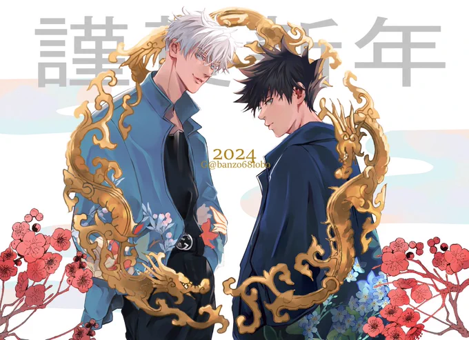 あけましておめでとうございます! 今年は早く描けるようにを目標に愛委も変わらず五伏モリモリでやっていきます!!