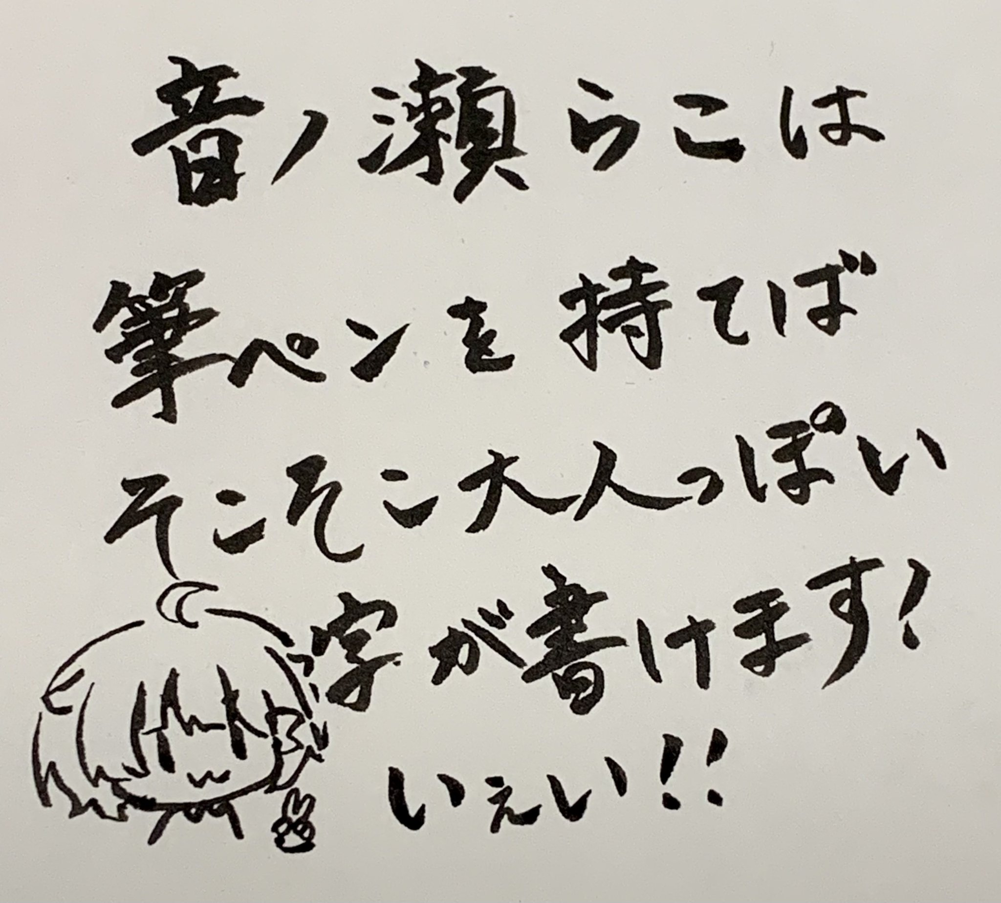 いいね！お気軽に♡おにころ 音ノ瀬らこ🦦💛 on X: 
