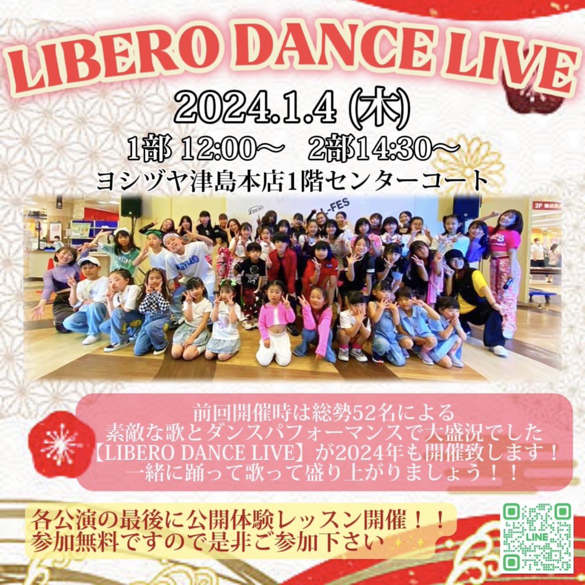 yaeka8ring's tweet photo. 明日1月4日のダンスイベント情報です✨️

観覧無料なので是非〜！！ https://t.co/ny0LMlFnal