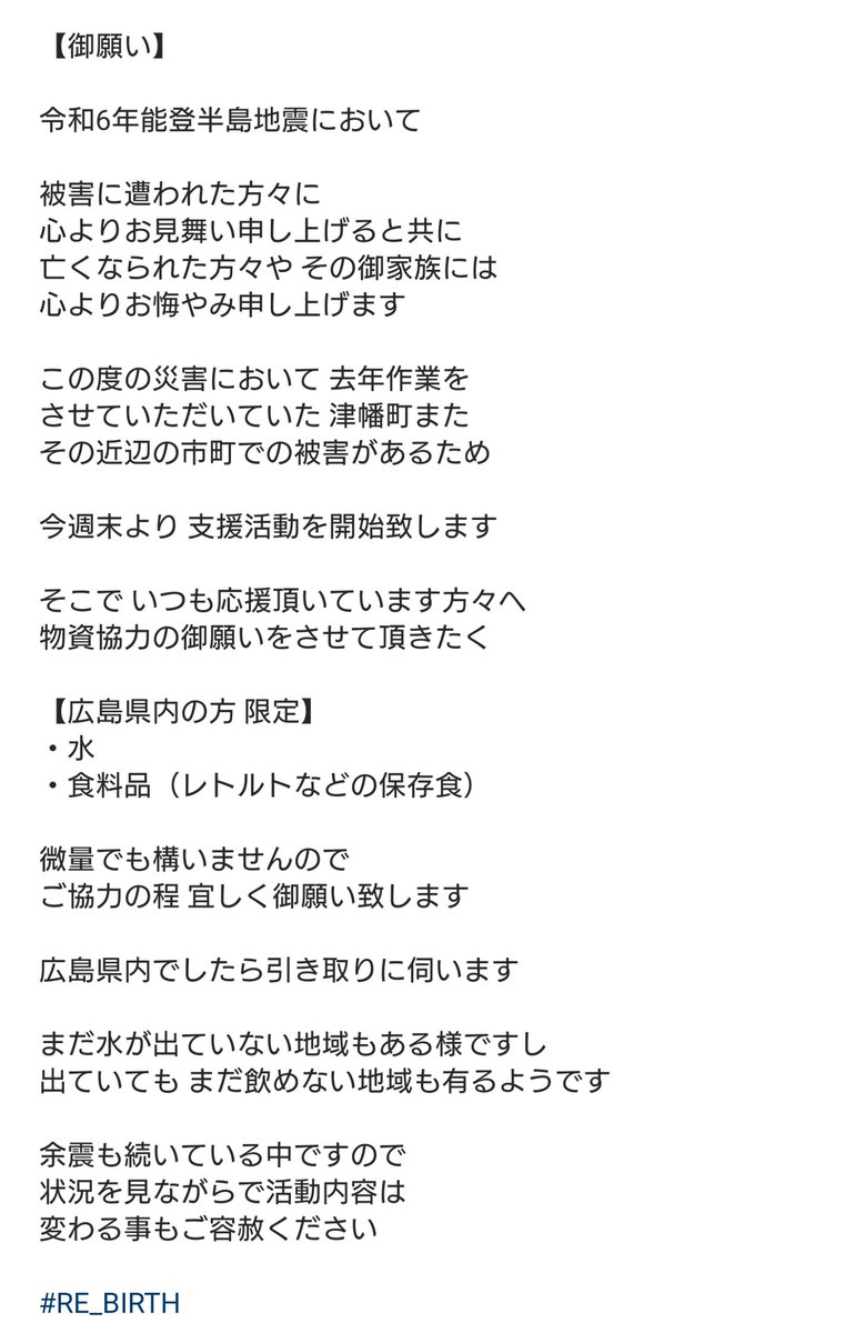 BrainzArk's tweet photo. 広島県内 限定で
物資の協力の御願いです

今週末に、去年作業をした
津幡町また、その近辺へ

物資を運び、状況の確認へ
行こうと思います

協力いただける方は
ご一報頂けたらと思います

宜しく御願いします

 #RE_BIRTH https://t.co/ZHEaeIffSU