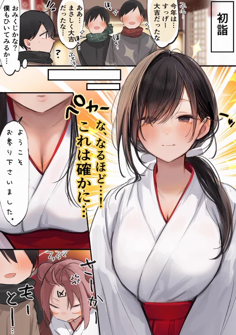 新年の運試し