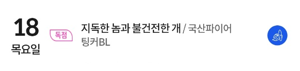 1월 18일날 뵙겠습니다 ^^