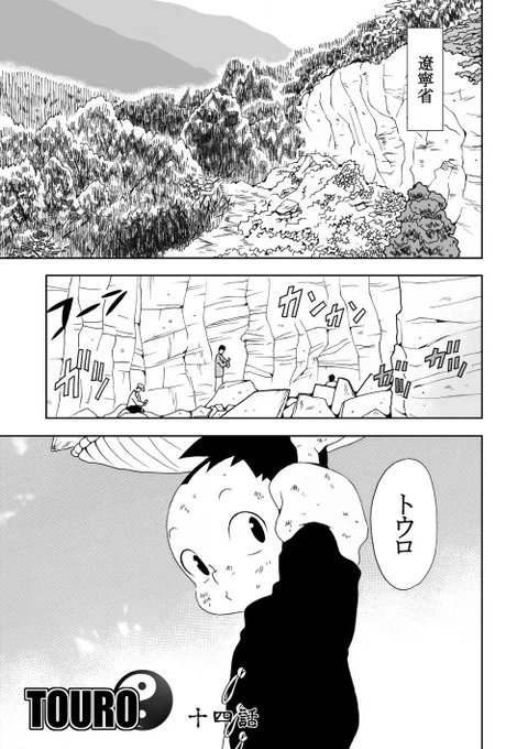 TOURO14話 1P目😄

少トウロくんほんと可愛い😍(親の欲目)

#漫画が読めるハッシュタグ #一次創作 #創作漫画 #少年漫画 #イラスト #插图
#삽화 #ArtistOnX 