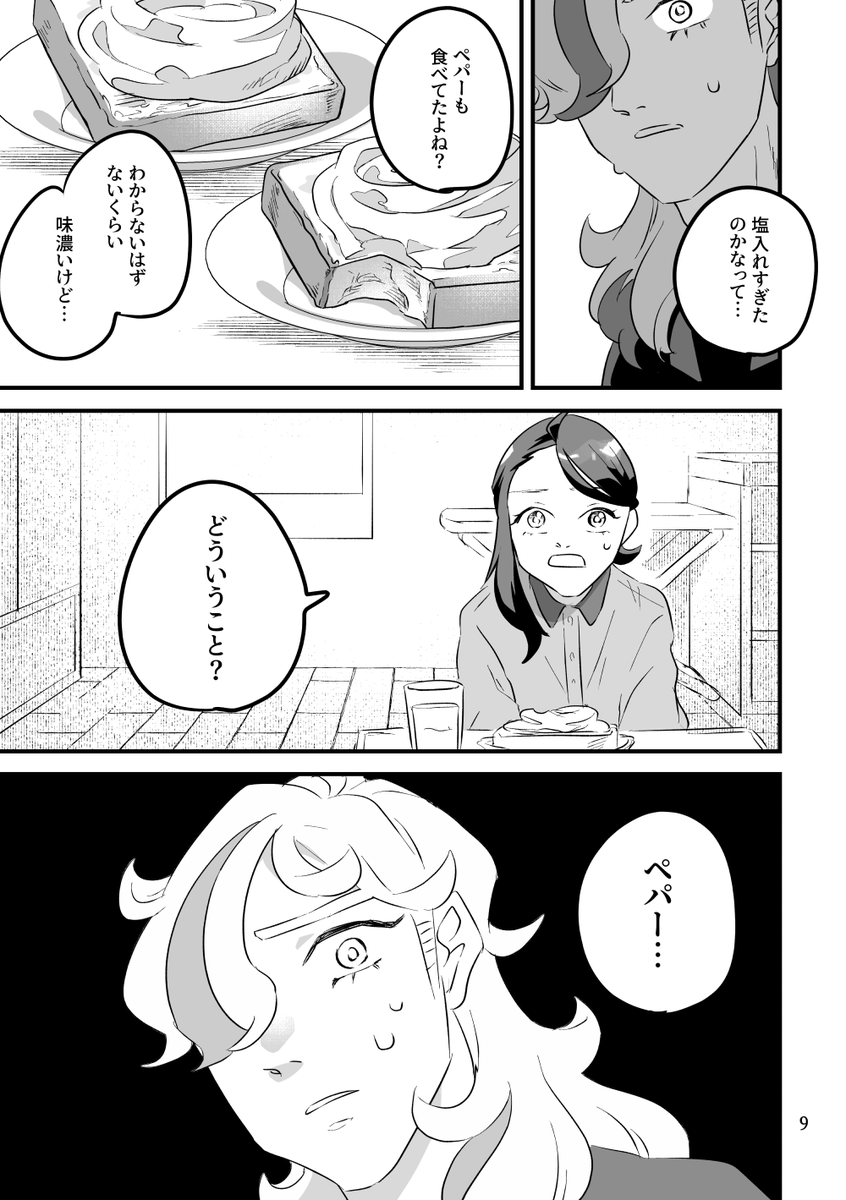 料理人を目指してるのに味を感じなくなるペパーの話【1/12】 