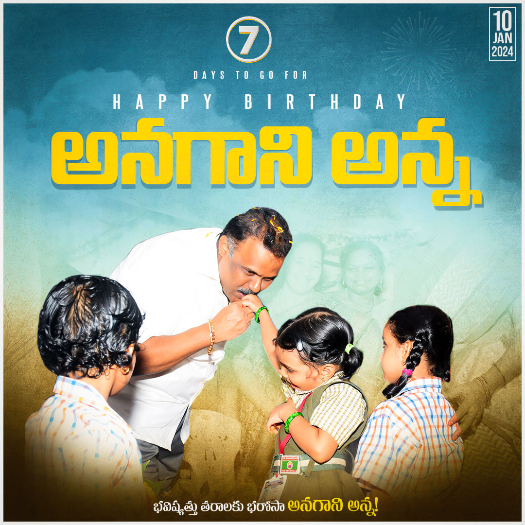 SatyaAnagani's tweet photo. 7 days to go for #HappyBirthdayAnagani Anna!
#AdminPost #AnaganiForRepalle #RepalleMLA #AnaganiAgain #ManaKosamManaAnagani https://t.co/y5OKAQir38