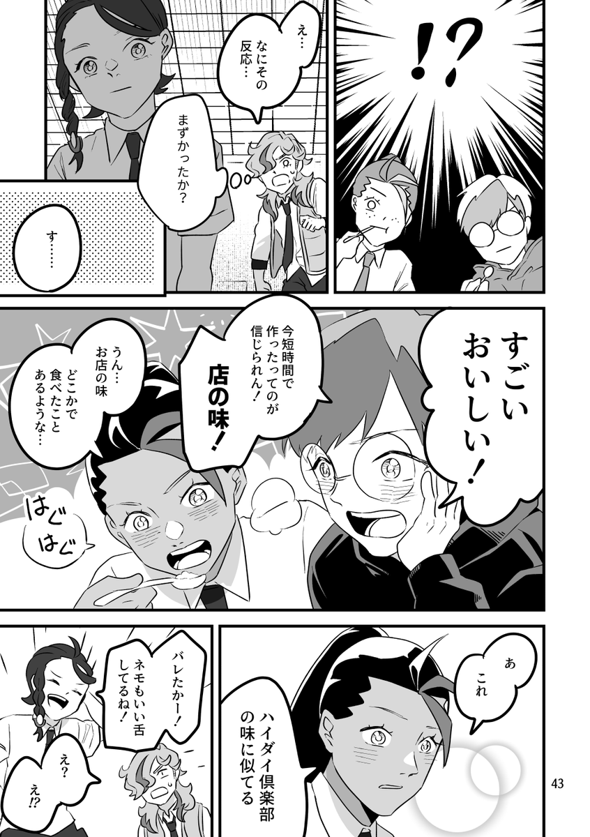 味覚障害ペパ【10/12】