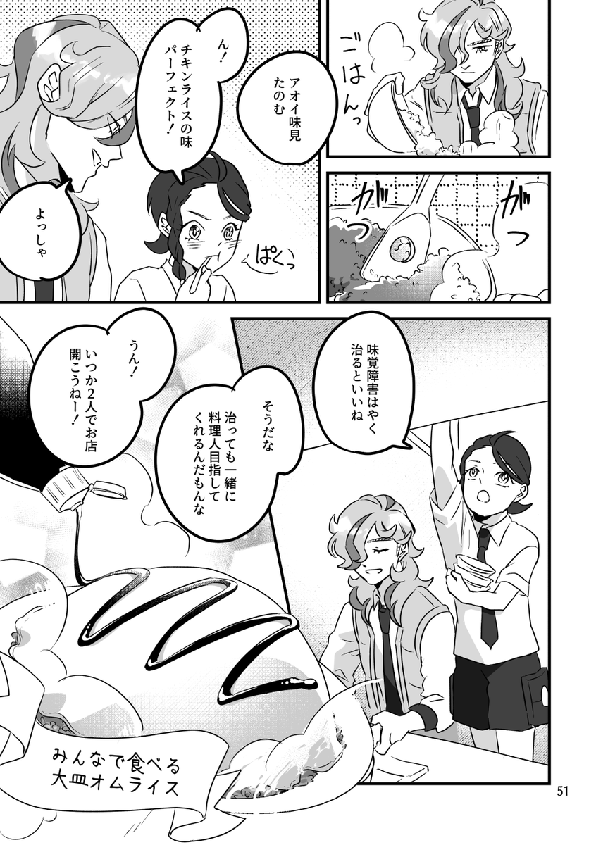 味覚障害ペパ【12/12】