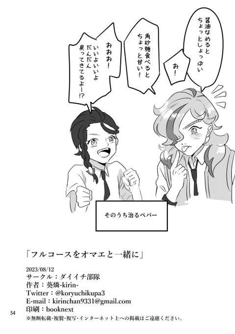 オマケと表紙