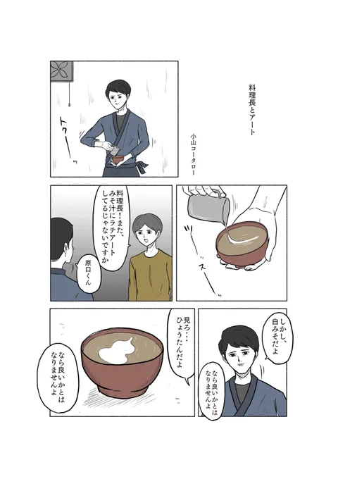 「料理長とアート」