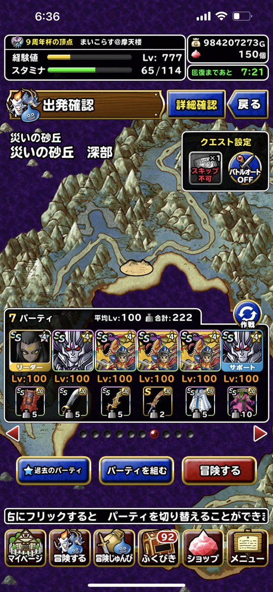 災いの魔境コンプリートしました♪

王女の愛役のアレフにマント付けたら少し安定しました！！
まぁいろいろ試してたので、草700は使いましたが😌🌱