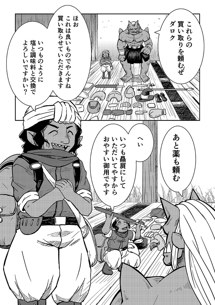 オーガの兄貴と奴隷ちゃん【リバイバル連載】
8話 1/3 
