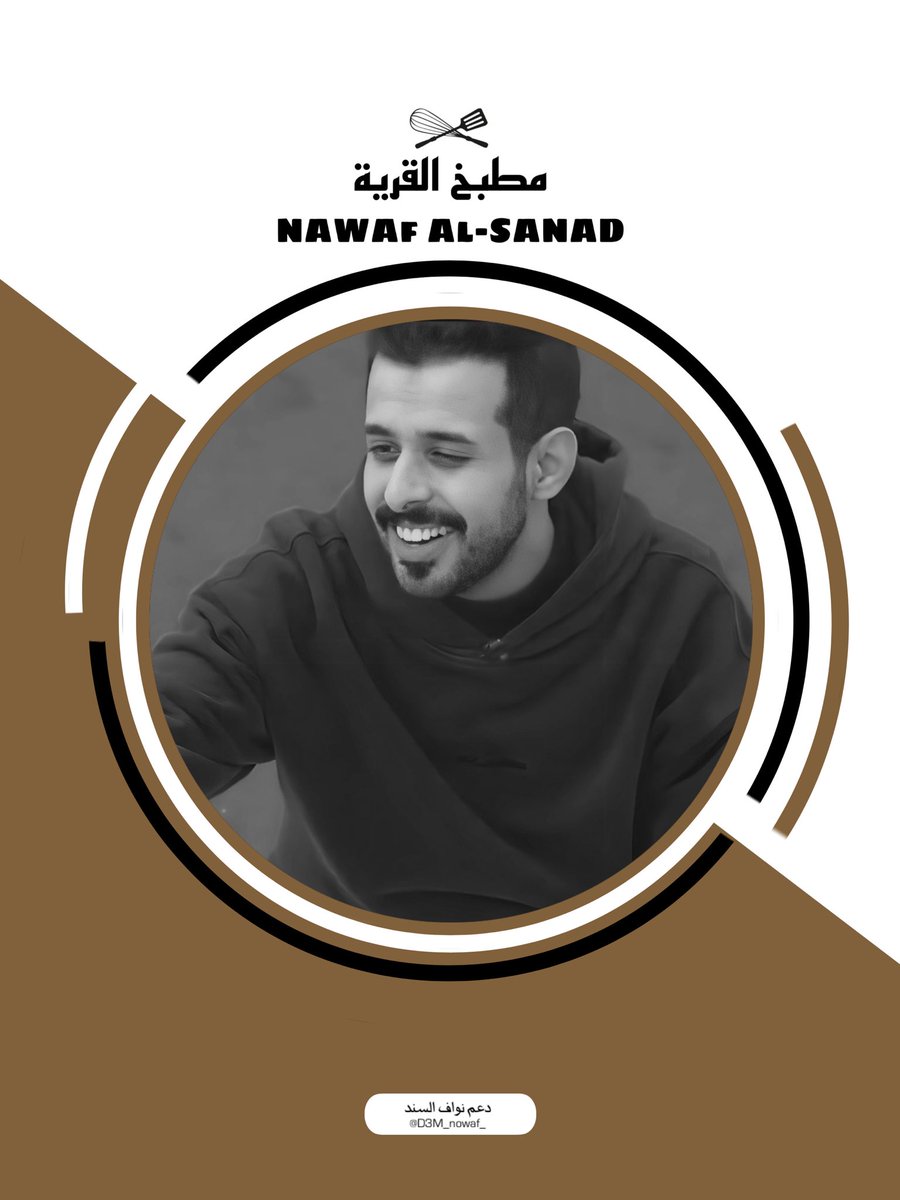 D3M_nowaf_'s tweet photo. في ختام بث اليوم✨
-
شكرا لكم ع تفاعلكم المعتاد
ونشكر نجمنا ع الي قدمه اليوم
-
السند أنتظرو نجمنا نواف غداً في فقرة المطبخ
شاركوننا اسألتكم وكلامكم الجميل لـ نواف في
التاق وننتظر حماسكم واكتساحكم🤩🤍🤍!
#نواف_السند | #زد_رصيدك25 | @nowaf_sh https://t.co/OSZjHcJKnb