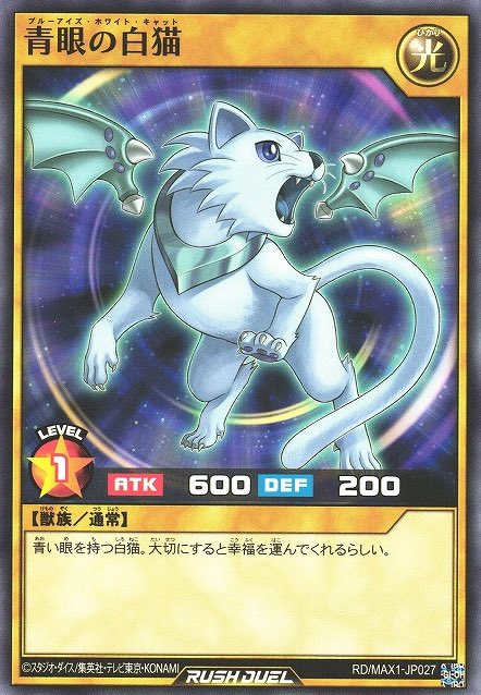 1799. Blue-Eyes White Cat First released in Japanese in 2020 A white cat  with blue eyes. Said to bring good luck if treated well. #YuGiOh