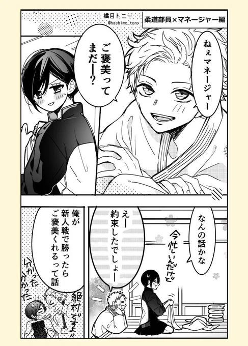 柔道部のマネージャーと後輩男子(1/2) 