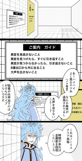 #twstファンアート  ⚠️8️⃣番出口(ネタバレあり) ⚠️独自設定追加 ⚠️なんでも許せる人向け  8個のアルファベットを探してね!(1/2)