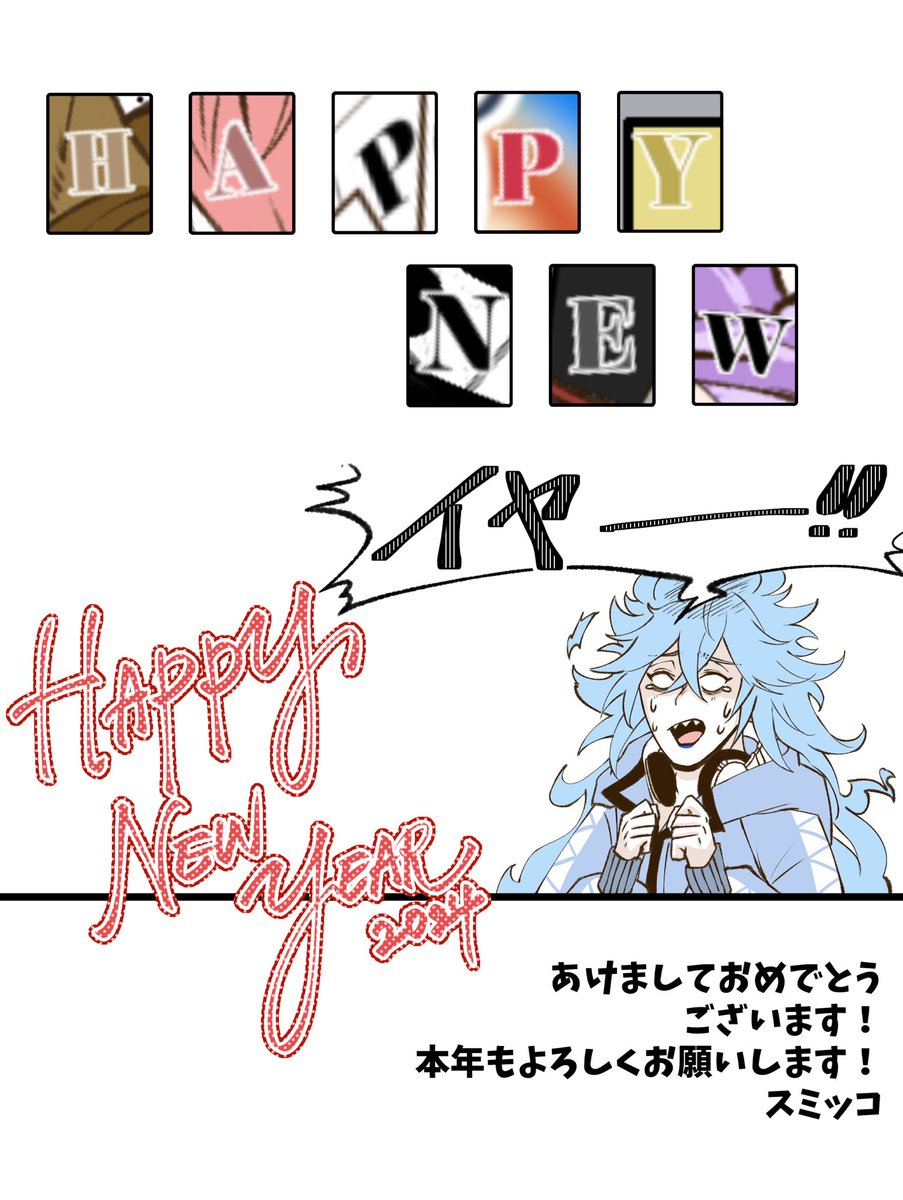 Happy New Year! (2/2) 答え合わせ!