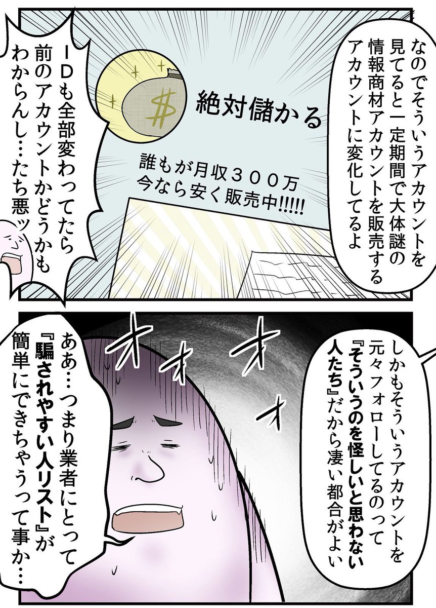 金を配ってるアカウント、大半詐欺(2/2)