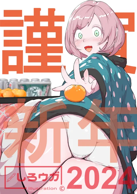 どてら姉さん酔っぱらうの巻「ねぇ見て見て～、鏡餅～」◎皆様あけましておめでとうございます。頂いたいいね、リポスト、コメント、フォローのすべてがイラストのモチベとなっています。なにとぞ今年もお付き合いよろしくお願いします!!