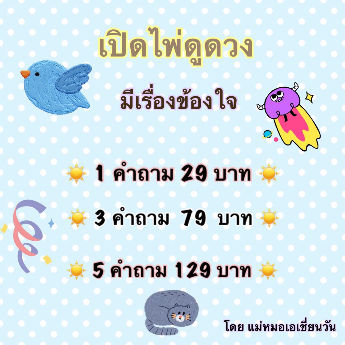 สนใจดูดวงทักเราได้เลยค่ะ #33rdSeoulMusicAwardsinBKK #The33rdSMAxZeeNuNew #BamBamSMAinBKK #เบียร์thevoice #เรียกร้องรางวัลจากSMA #ข่าวดีของชมพู #ดูดวงความรัก #ดูดวงไพ่ยิปซี #ดูดวงการเรียน
