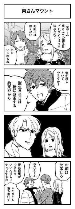 東さんが一切出てこない東誕の漫画を今回の本で描いてたからアゲチャオ。慎次ごめん。 