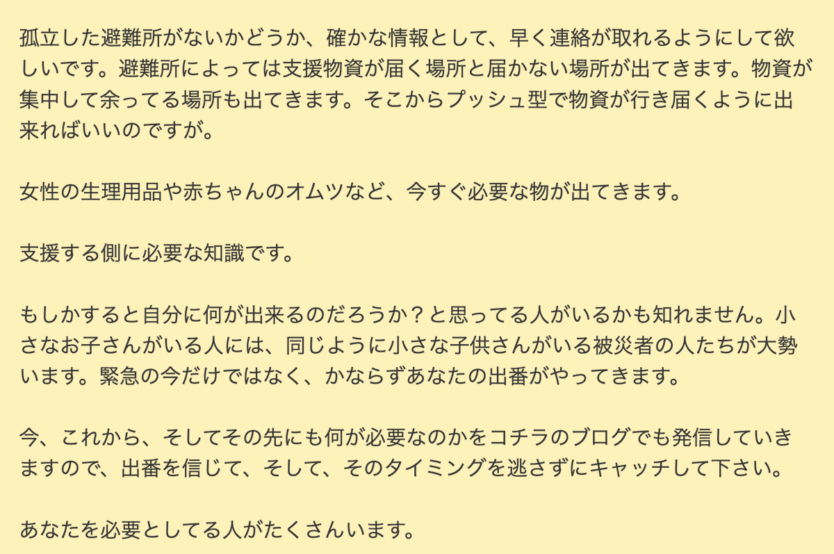 leader2940's tweet photo. 支援する側に必要な事

自分に何が出来るのだろ？と思ってる人、緊急の今だけではなく、かならずあなたの出番がやってきます。

今、何が必要なのかをコチラのブログでも発信していきますので、出番を信じて、そして、そのタイミングを逃さずにキャッチして下さい。

https://t.co/JceKMWgKMU https://t.co/LYuXjzNmgN