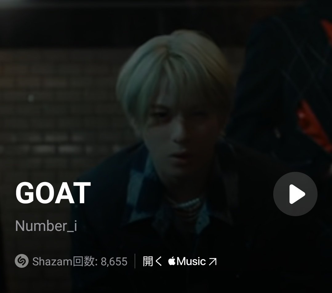 Shazam2聴かせよー🤗
#Number_i_GOAT