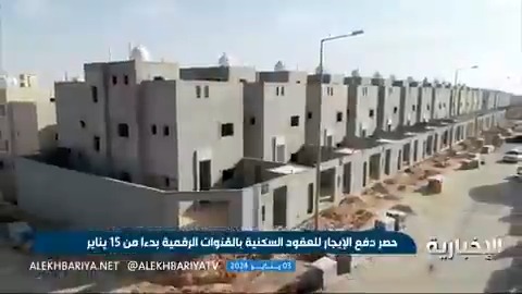 فيديو | ابتداءً من 15 يناير الجاري... حصر دفع الإيجار للعقود السكنية عبر القنوات الرقمية 