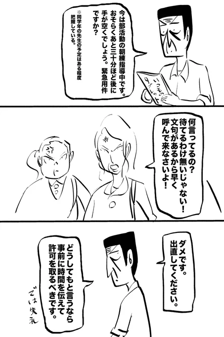 教師のプライベートは誰のもの?(3/7)