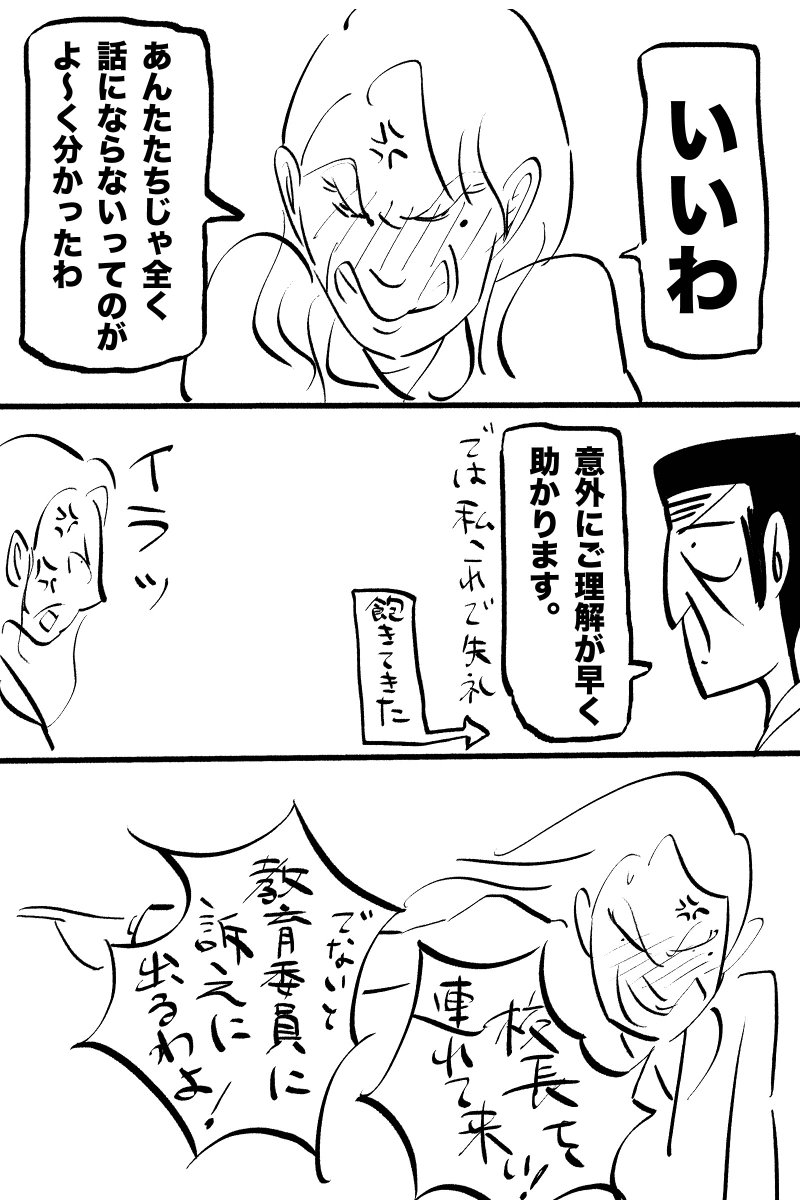 教師のプライベートは誰のもの?(4/7)