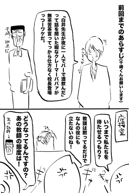 教師のプライベートは誰のもの?(5/7)