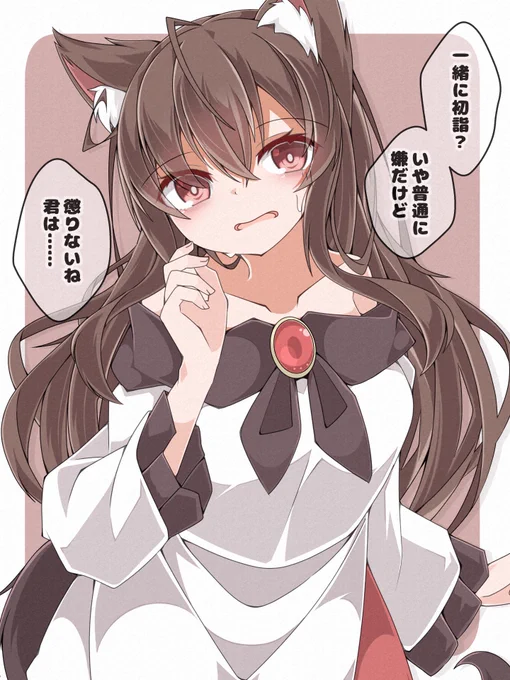 影狼ちゃん!初詣行こう!🐺