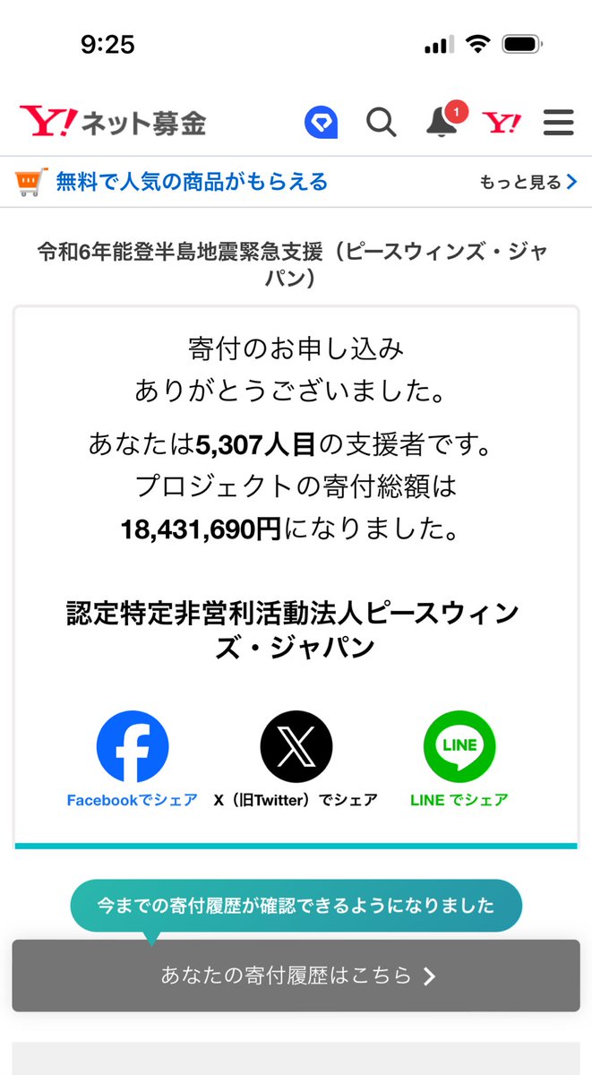 kao_singer's tweet photo. 微力ながら募金させて頂きました。
一日も早い復興を心から祈っています。 https://t.co/OyNUGwupuc