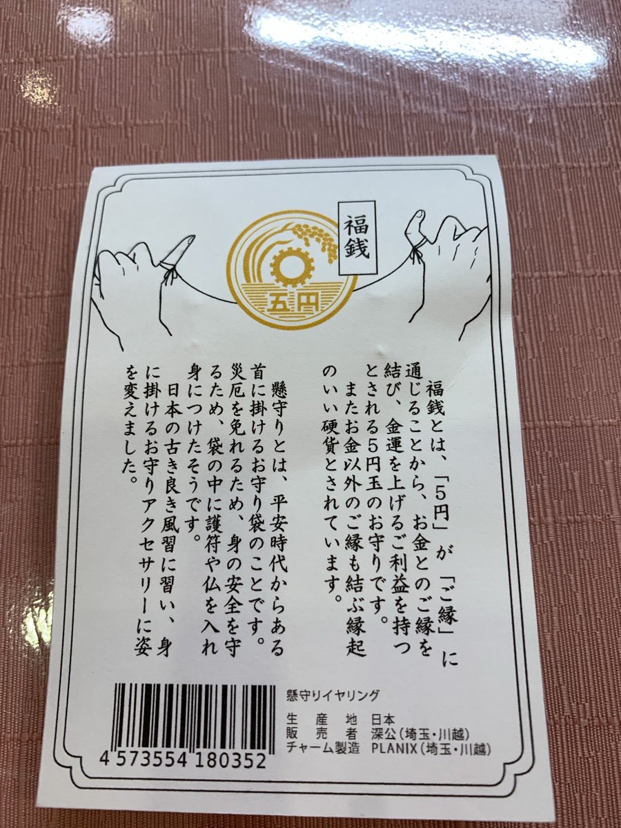 ご縁がありますように - Search / X