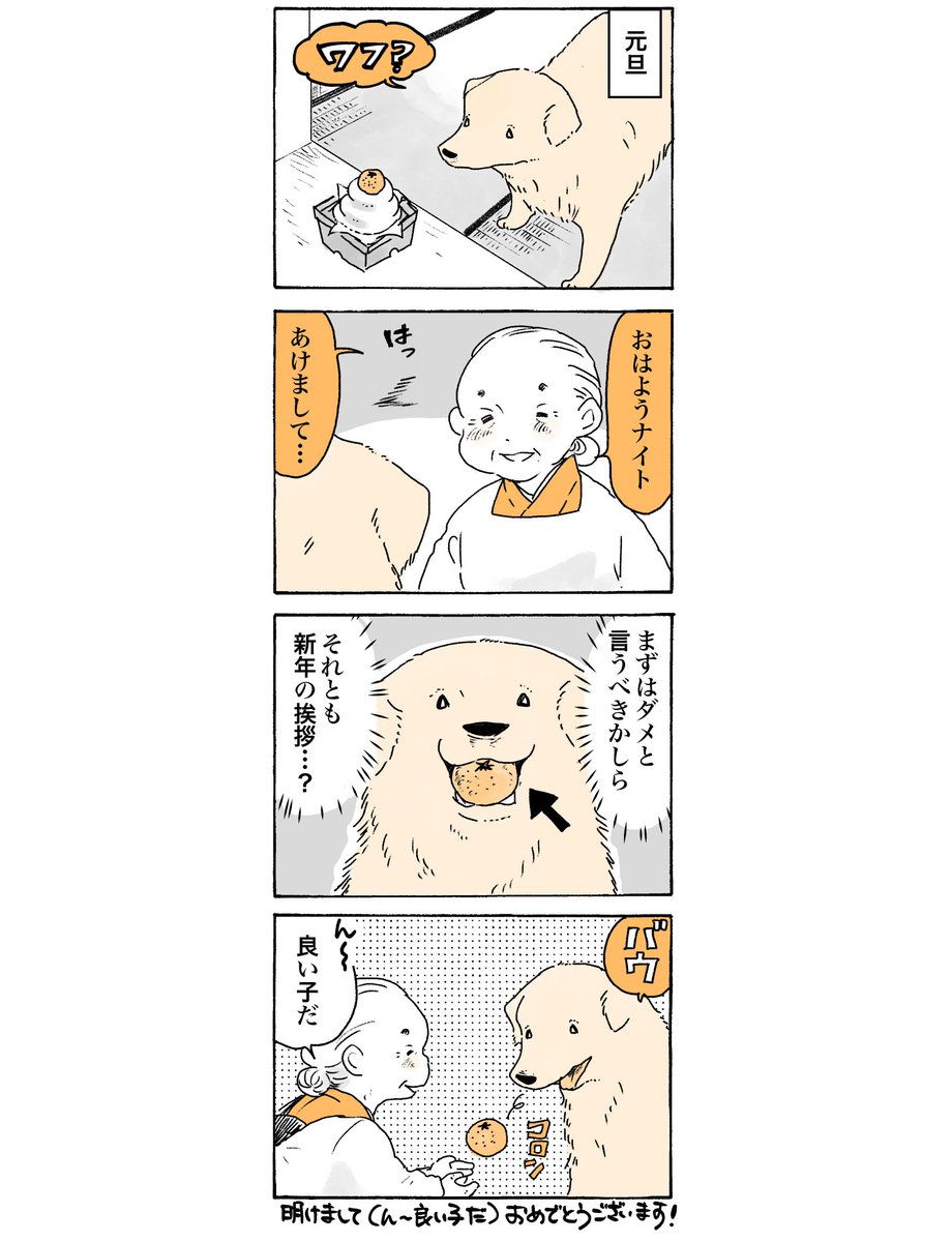 あけましておめでとうございます。  さまざまなニュースに心がざわつきますが、1日でも早く、1日でも多く穏やかに過ごせますように。